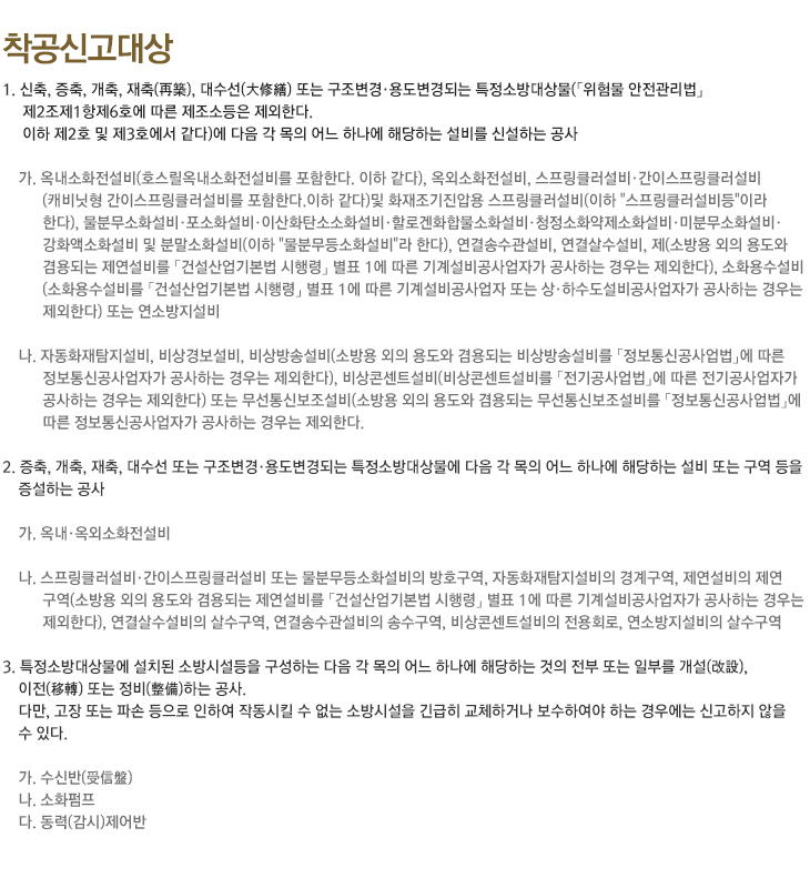 소방공사
