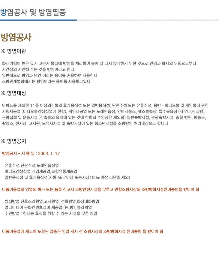 소방설계