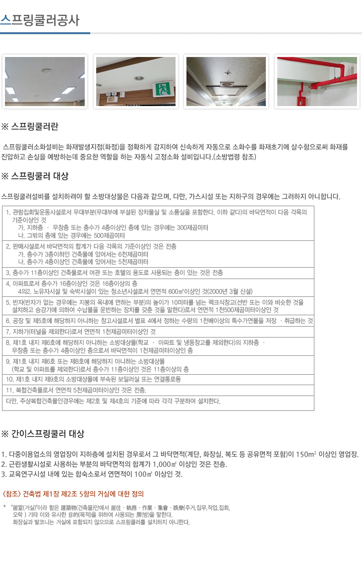 방염공사